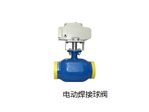 電動(dòng)焊接球閥